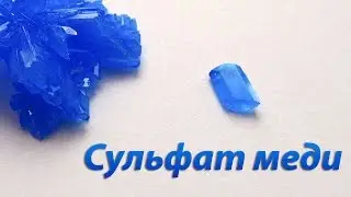 Obtaining copper sulfate (copper sulfate)