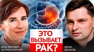 Гастроэнтеролог про причины РАКА кишечника и ВЗДУТИЯ. Как понять, ЧТО НЕ ТАК с вашим ЖЕЛУДКОМ?