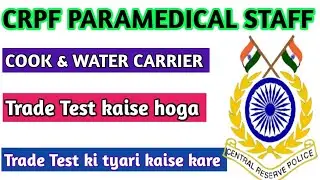 crpf paramedical staff cook trade test | crpf paramedical water carrier trade test | crpf admit card