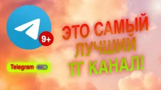 ЭТО САМЫЙ ЛУЧШИЙ TELEGRAM КАНАЛ СО СЛИВОМ АРХИПА ИСАЕНКО!