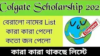 Colgate Scholarship Award List 2021||Merit List Published ||