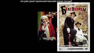 болтай про (бакенбаре)  297