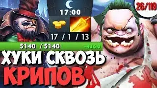 ЛУЧШИЙ ГАЙД НА МИДОВОГО ПУДЖА + ФИШКИ | PUDGE ИМБА | ДОТА 2 7.26 | КАЖДЫЙ МОЖЕТ МИД ЧЕЛЛЕНДЖ 26/119