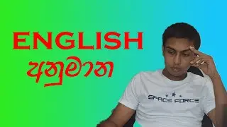 2024 O/l english anumana | 2023(2024) ඉංග්‍රීසි අනුමාන