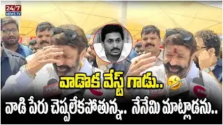 వాడొక వేస్ట్ గాడు.. Balakrishna Satires On YS Jagan | Vishwak Sen l Siddu Jonnalagadda | 24/7 News