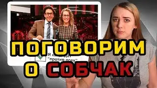 ПОГОВОРИМ О СОБЧАК | МеждоМедиа Групп