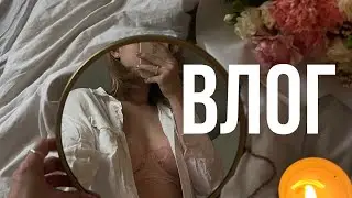 ВЛОГ | ИЗМЕНЕНИЯ НА СТРОЙКЕ | ОБНОВИЛА ПРОЕКТ | НЕДАВНИЕ ПОКУПКИ