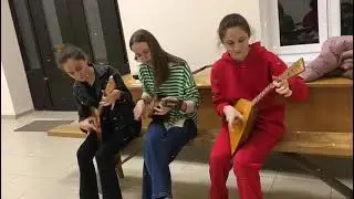 Зажигательное трио- Амина, Сабина, и Алина