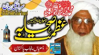 Maulana Abdul Sattar Taunsvi - Dhuliyan Punjab Pakistan - Shan E Sahaba Rz.A -