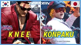 Tekken 8 | Knee (Bryan) vs Konpaku (Lee) Ranked Matches