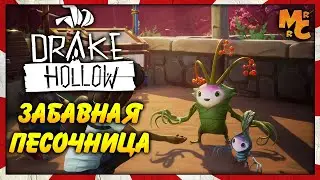 Drake Hollow - СТРАННАЯ ИГРА В СТРАННОМ МИРЕ