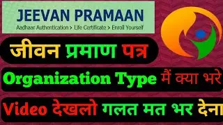 Jeevan pramaan life certificate for pensioners online | Organization Type kaise bhare   #HareKrishna