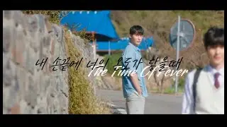 내 손끝에 너의 온도가 닿을때 FMV(구애 - 선우정아)