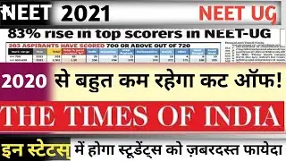 NEET 2021 State Wise Cut Off As Per Times of India News | TOI Report | Cutoff Increase? | Safe Score