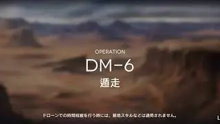 [Arknights] Testing Auto-planned DM-6 4(+a) Ops Trust Farm(?)