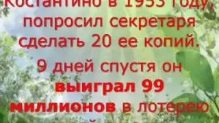 Верьте в свою удачу
