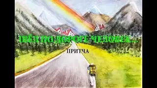 Шел по дороге человек