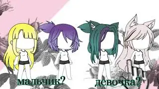 ґача лайф Іграть?