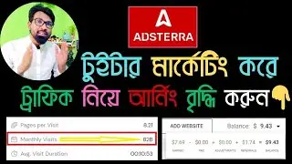 Twitter থেকে Adsterra ট্রাফিক নিয়ে আসুন |Adsterra Twitter Marketing| Adsterra Earning Tricks Bangla