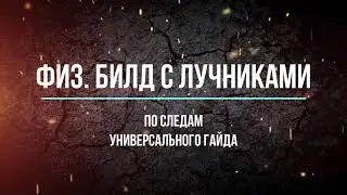 Grow Castle - физический билд (универсальный) на гор. лучниках и боу мастере для фарма волн, гайд