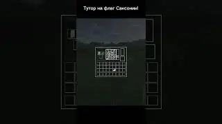Тутор на флаг Саксонии! #shorts #steam #minecraft #flag #germany
