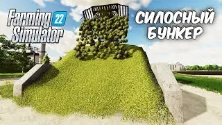 Попытка раскрыть заглюченный силосный бункер. Farming simulator 22 #37. КООП.