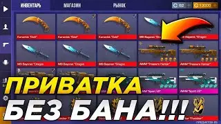 ЛЕГАЛЬНАЯ ПРИВАТКА ДЛЯ СТЕНДОФФ 2 (StandJoker)