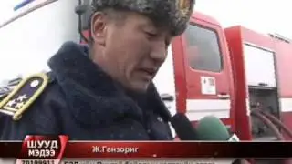Baynzurhiin gal.mp4