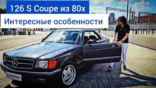 ИДЕАЛЬНЫЙ И ОЧЕНЬ РЕДКИЙ Mercedes S-Сoupe W126! Интересные особенности!