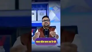 ज्यादा कौन कमा रहा है?🤔 