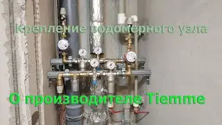 Excellent fastening for a water meter unit and about the manufacturer of engineering plumbing Tie...