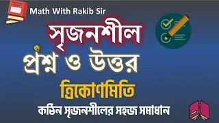 সৃজনশীল সমাধান llত্রিকোণমিতি ll নবম দশম শ্রেণি SSC Math Chapter 9 Part2  Math With Rakib Sir