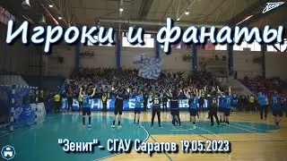 Игроки и фанаты после игры ГК 