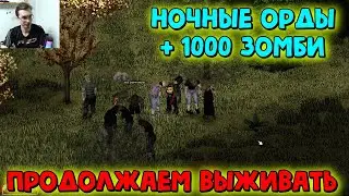 (HARD СТРИМ) ЖИТЬ ХОЧЕТСЯ - Project Zomboid (Project Russia)