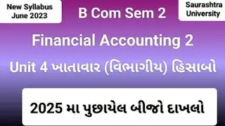 2025 મા પૂછાયેલ બીજો દાખલો| UNIT 4| ખાતાવાર (વિભાગીય)હિસાબો