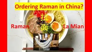 Raman mean this in Chinese.    How to pronounce Raman in China?