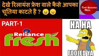 Part-1   How reliance fresh fools you ! excuses, costumer abuses, bad management