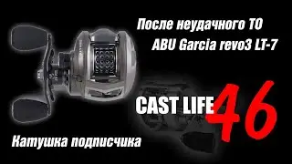 Abu Garcia LT7