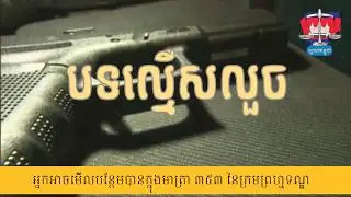 បទល្មើសលួច
