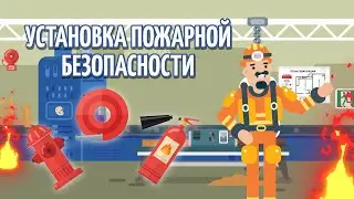 Система пожарной безопасности для мебельной компании