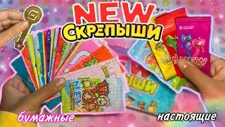 ПОПАЛСЯ ЗОЛОТОЙ?😱 СКРЕПЫШИ NEW🔥| СВОИМИ РУКАМИ 25 шт VS НАСТОЯЩИЕ | Бумажные Сюрпризы~распаковка💗