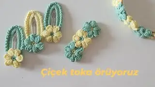 ÇİÇEK TOKA ÖRÜYORUZ 🌺🌼🌸
