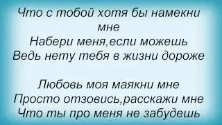 Слова песни Потап И Настя Каменских   Маячок