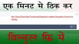 Bihar ration card apply online and corruption error problem solve Msg Execution Timeout Expired.