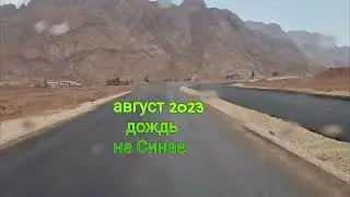 Август. Дождь на Синае, в монастыре св.Екатерины