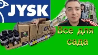 JYSK садовое  освещение. Акция  в JYSK  , Все для сада и дачи.