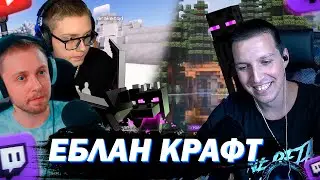 МАЗЕЛЛОВ СТИНТ ДРЕЙК ИГРАЮТ В САМУЮ НОВУЮ ВЕРСИЮ МАЙНКРАФТ