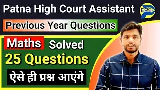 Top 20 Maths PYQs | Patna High Court Assistant | Mathematics | SSC | RRB | BSSC @PCSEduCare