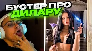 бустер про дилару)