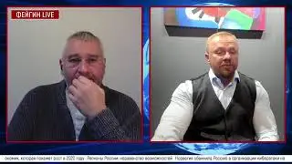 Бесада Сергея Коротких и Марка Фейгина. Кто убил Максима Марцинкевича?